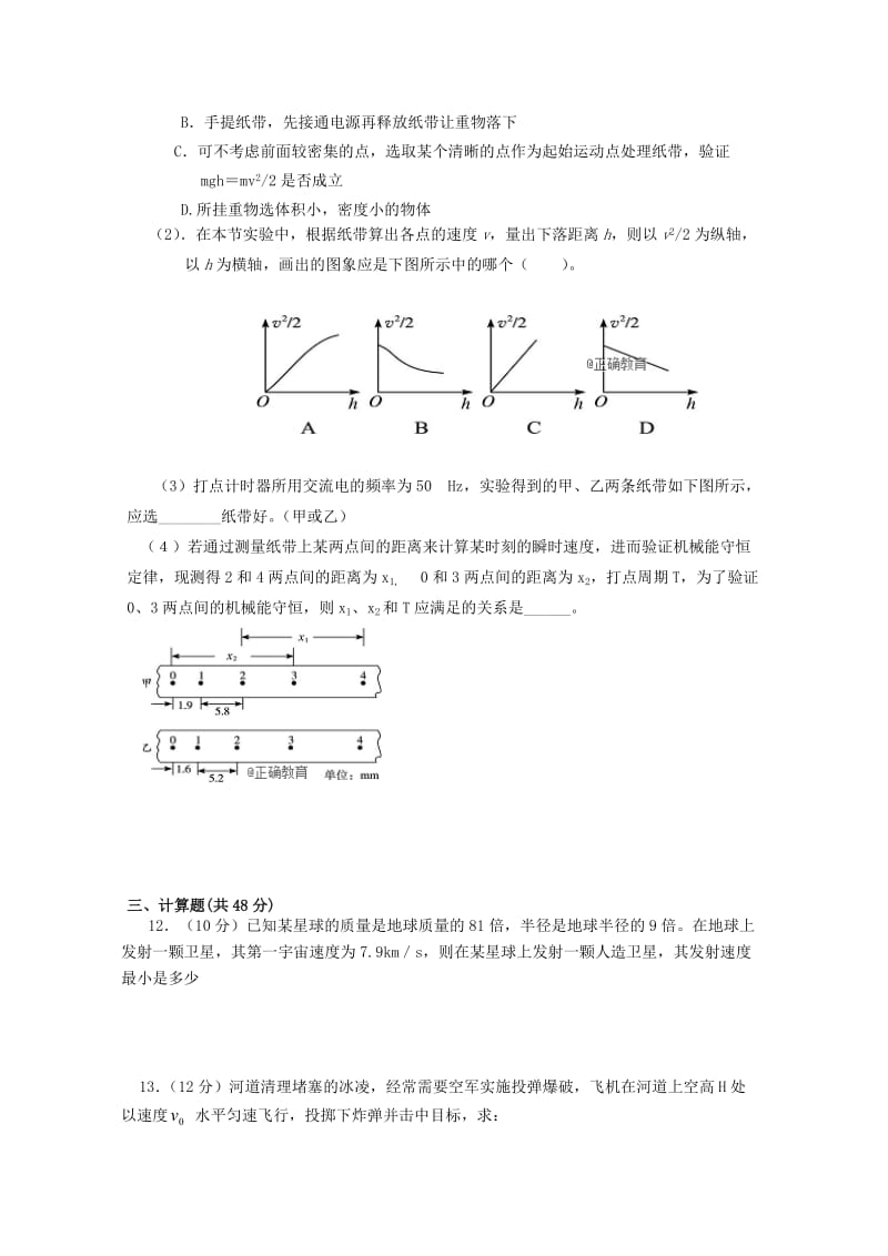 甘肃省岷县一中2017-2018学年高一物理下学期期末考试试题.doc_第3页