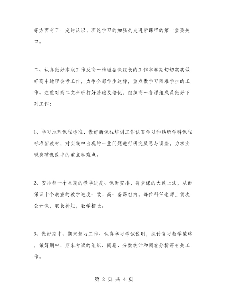 高中地理教师期末总结.doc_第2页