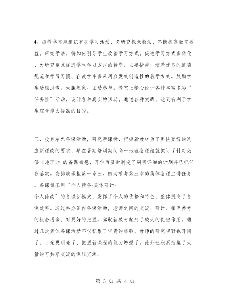 高中地理教师期末总结.doc_第3页