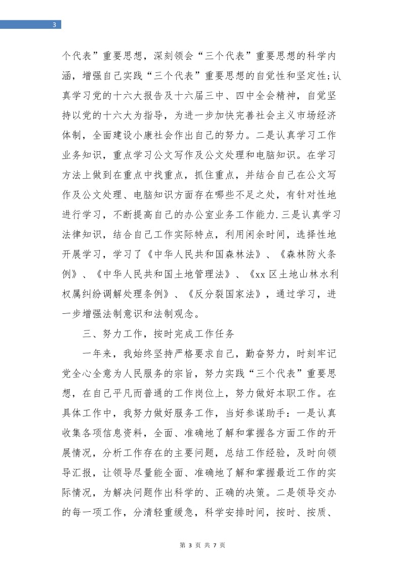 公务员年度考核个人总结2篇.doc_第3页