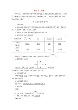 2018-2019學(xué)年高中化學(xué) 第3章 有機(jī)化合物 第3節(jié) 生活中兩種常見(jiàn)的有機(jī)物 課時(shí)1 乙醇學(xué)案 新人教版必修2.doc