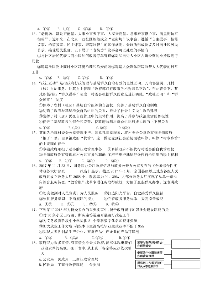 辽宁省实验中学2017-2018学年高一政治下学期期中试题.doc_第3页