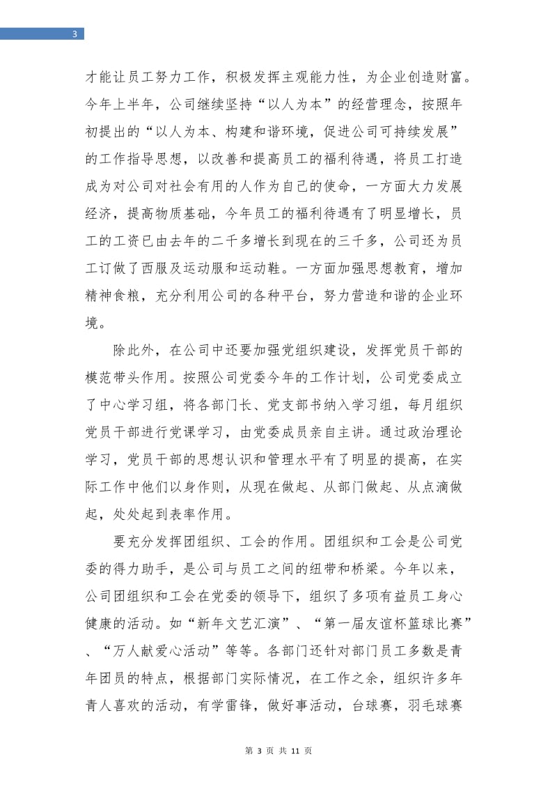 企业上半年工作总结.doc_第3页