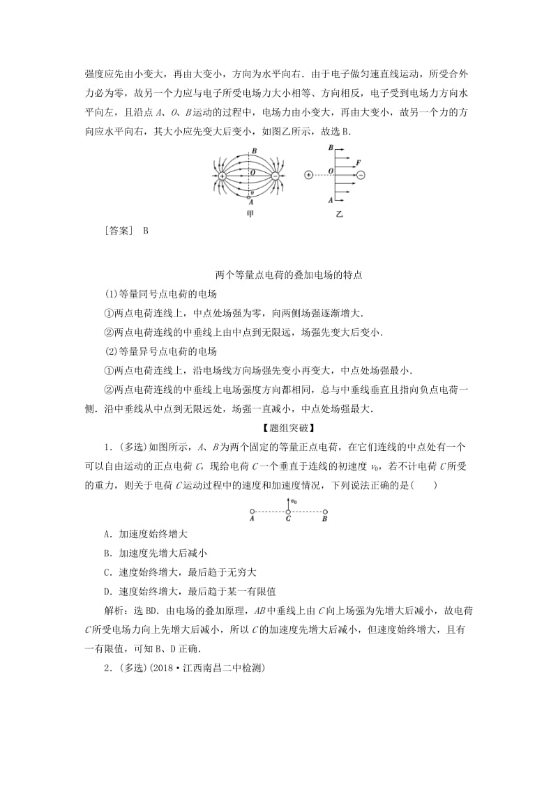 2018-2019学年高中物理 第一章 静电场 习题课 电场力的性质学案 新人教版选修3-1.doc_第2页