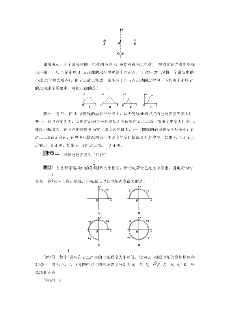 2018-2019学年高中物理 第一章 静电场 习题课 电场力的性质学案 新人教版选修3-1.doc_第3页