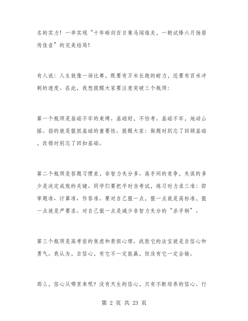 高考百日誓师大会教师代表发言2019.doc_第2页