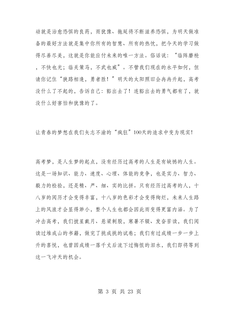 高考百日誓师大会教师代表发言2019.doc_第3页