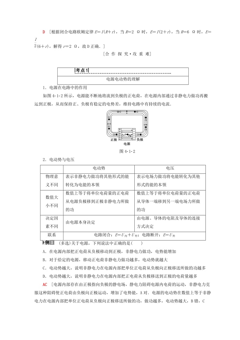 2018-2019学年高中物理 第4章 探究闭合电路欧姆定律 4.1 探究闭合电路欧姆定律学案 沪科版选修3-1.doc_第3页