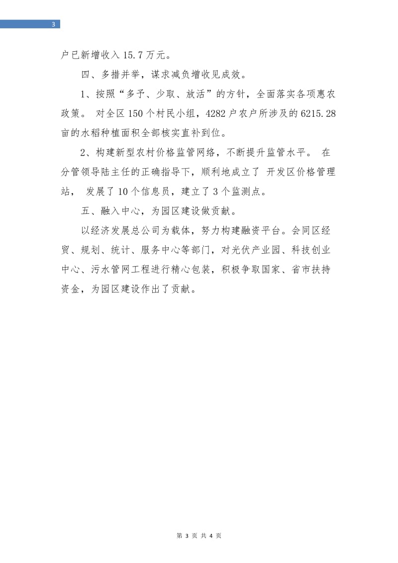 农经站年终总结.doc_第3页