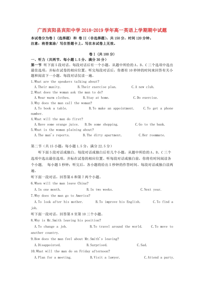 广西宾阳县宾阳中学2018-2019学年高一英语上学期期中试题.doc_第1页