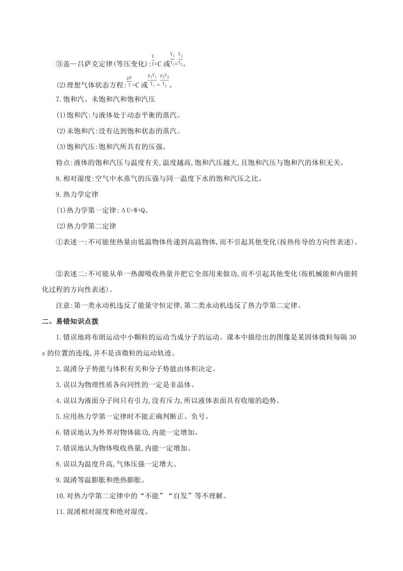 2019高考物理二轮复习 专题九 选修3-3 热学学案.docx_第2页