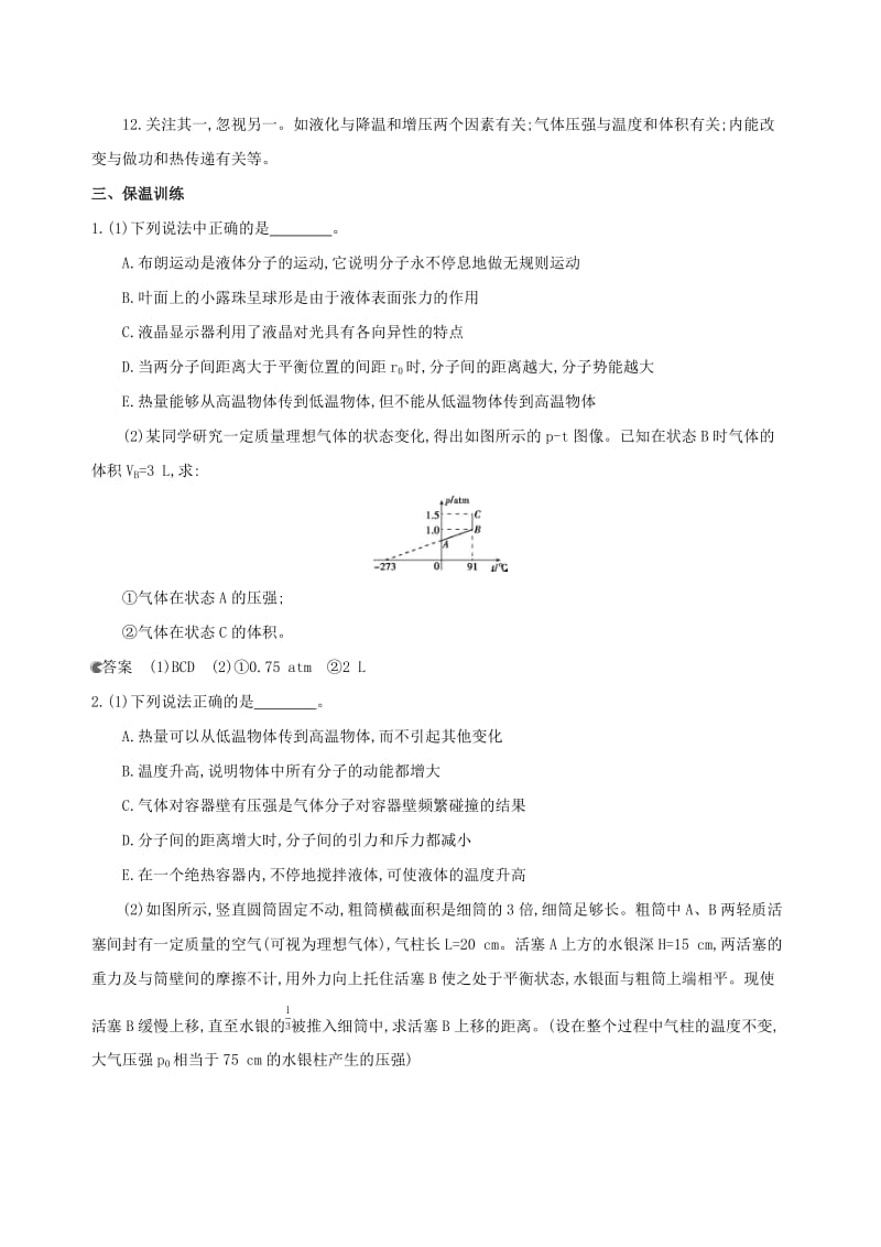 2019高考物理二轮复习 专题九 选修3-3 热学学案.docx_第3页