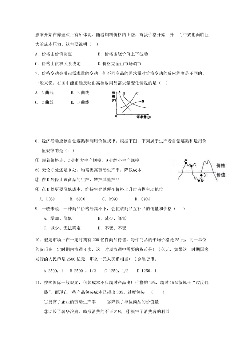 河北省香河县第三中学2018-2019学年高一政治上学期第一次月考试题.doc_第2页