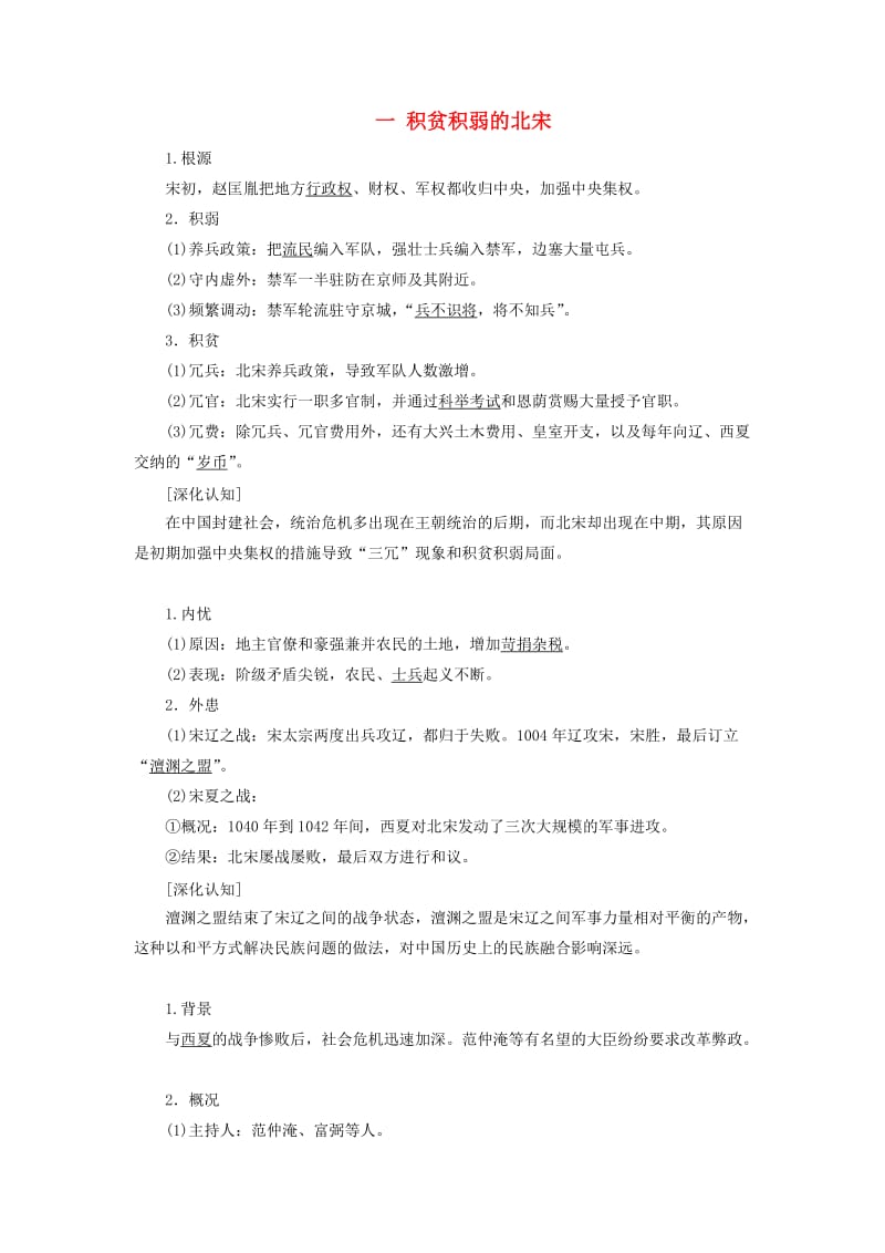 2018-2019学年高中历史 专题四 王安石变法 一 积贫积弱的北宋学案（含解析）人民版选修1 .doc_第1页