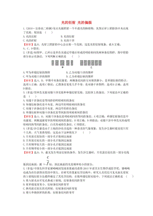 2018-2019學年高中物理 課時自測 當堂達標 13.5+13.6 光的衍射 光的偏振（含解析）新人教版選修3-4.doc