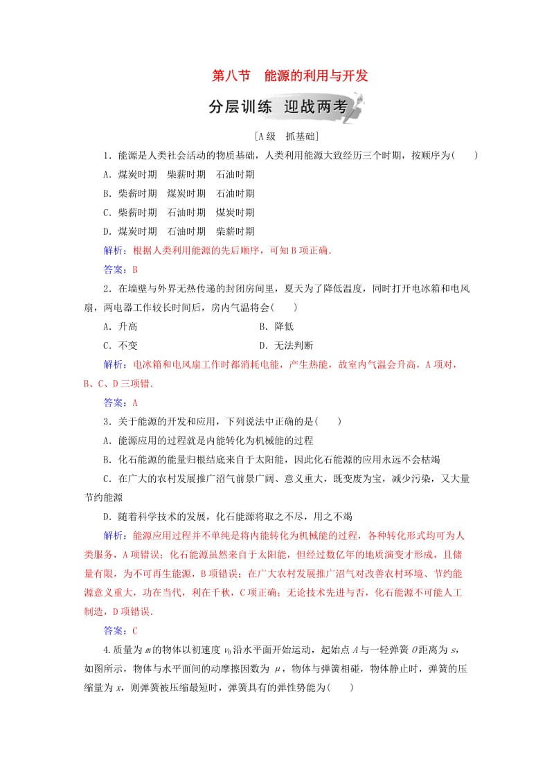 2018-2019学年高中物理 第四章 机械能和能源 第八节 能源的利用与开发练习 粤教版必修2.doc_第1页