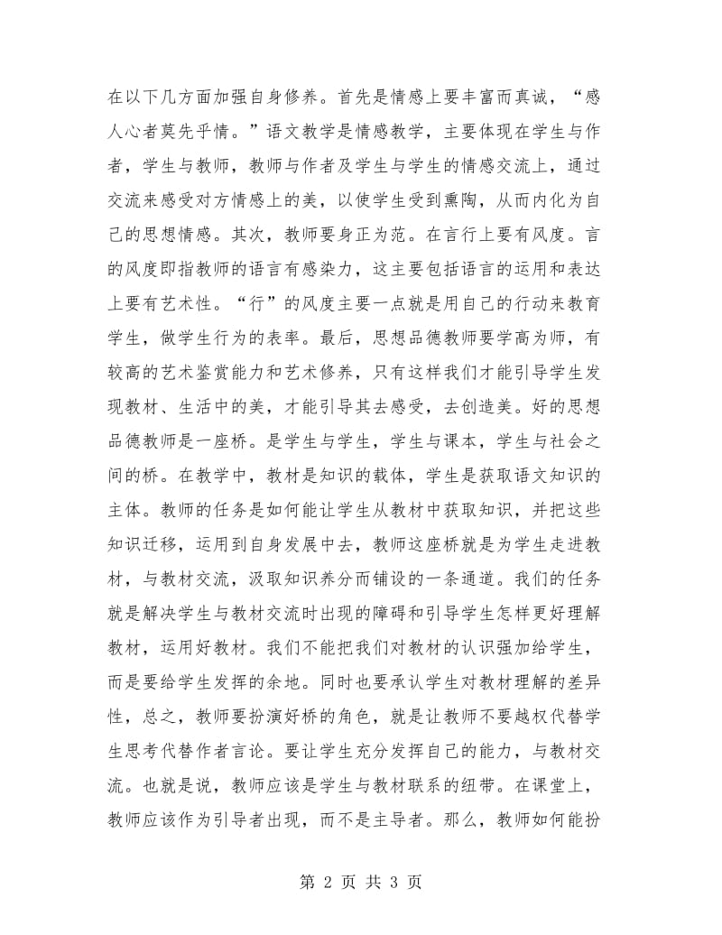 教师培训工作总结.doc_第2页