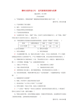 2018-2019學(xué)年高中歷史 課時分層作業(yè)6 近代前夜的發(fā)展與遲滯 岳麓版必修2.doc