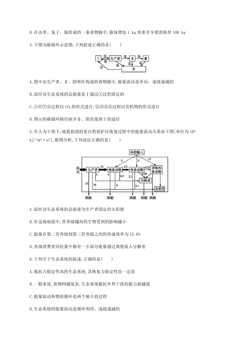 2019年高考生物二轮复习 专题能力训练14 生态系统与环境保护.docx_第3页