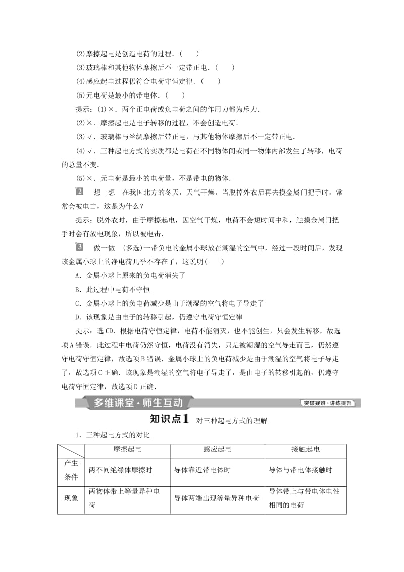 2018-2019学年高中物理 第一章 静电场 第1节 电荷及其守恒定律学案 新人教版选修3-1.doc_第2页