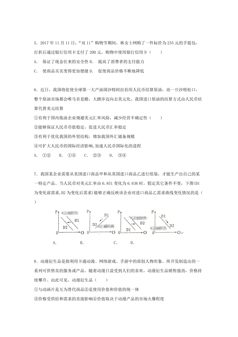 重庆市育仁中学2018-2019学年高一政治10月月考试题.doc_第2页