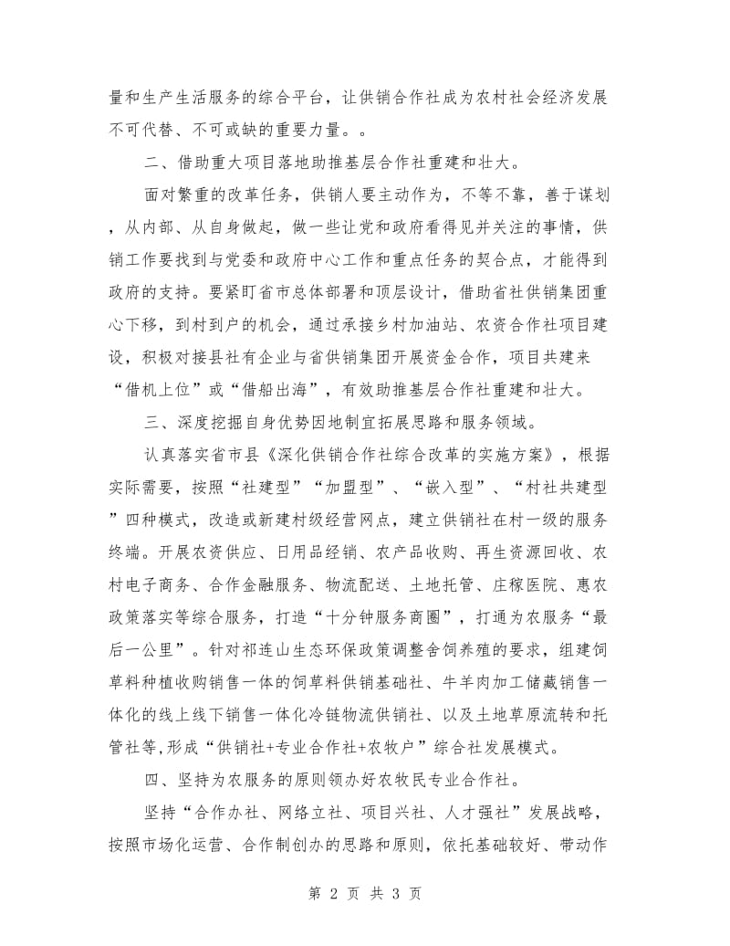 全省脱贫攻坚能力提升培训学习心得体会.doc_第2页