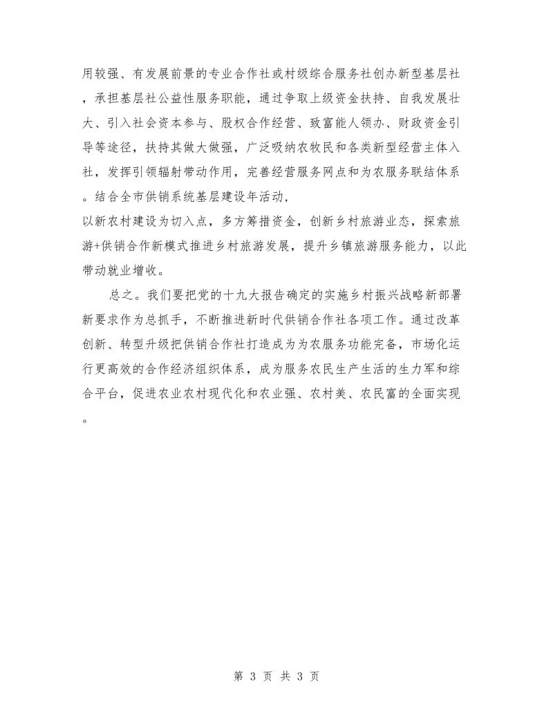 全省脱贫攻坚能力提升培训学习心得体会.doc_第3页