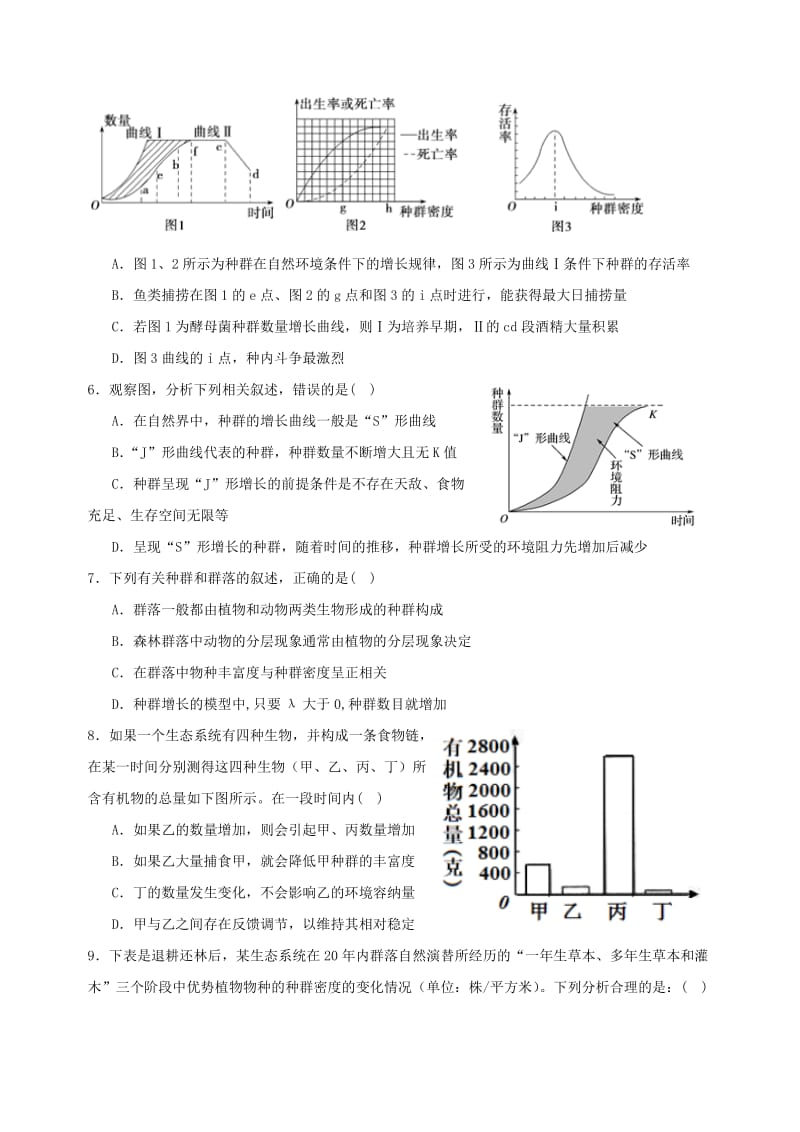 重庆市万州二中2018-2019学年高二生物下学期期中试题.doc_第2页