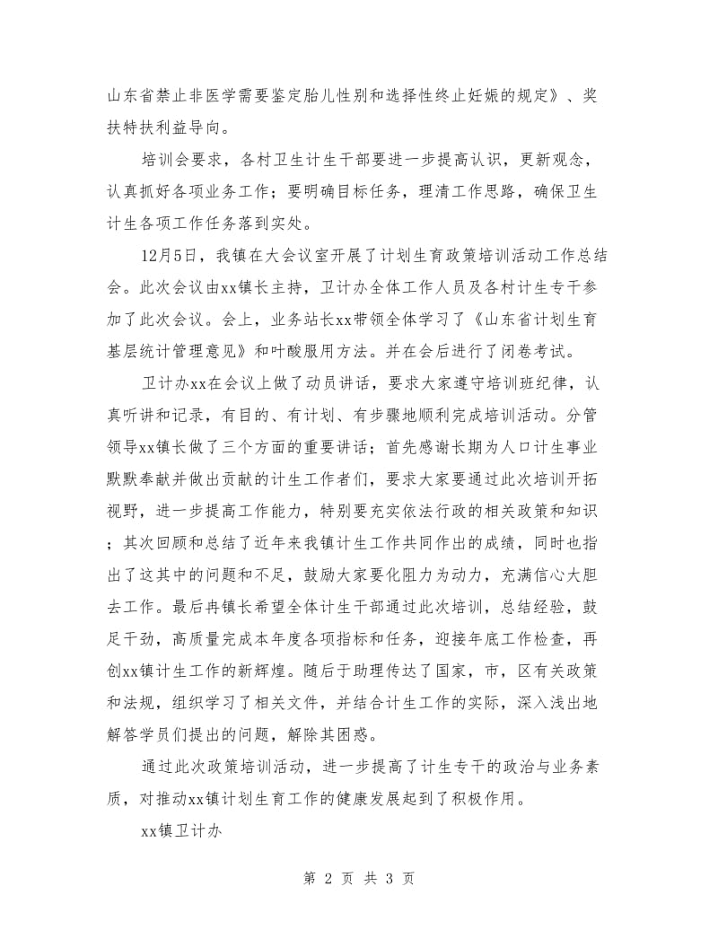 卫生计生业务学习培训活动总结报告.doc_第2页