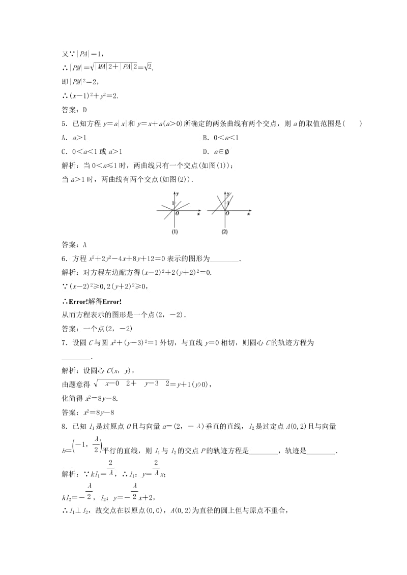 2017-2018学年高中数学 第二章 圆锥曲线与方程 2.1 曲线与方程优化练习 新人教A版选修2-1.doc_第2页