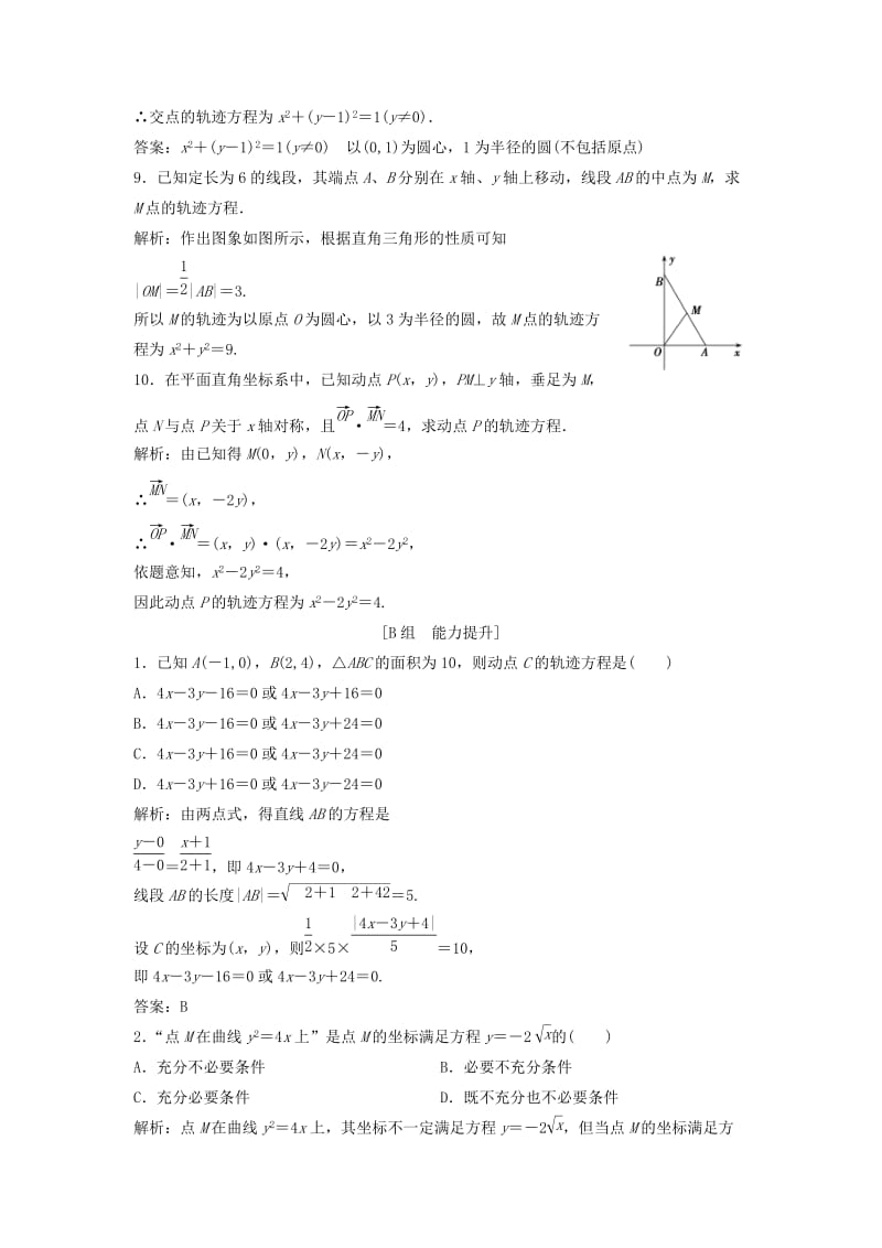 2017-2018学年高中数学 第二章 圆锥曲线与方程 2.1 曲线与方程优化练习 新人教A版选修2-1.doc_第3页