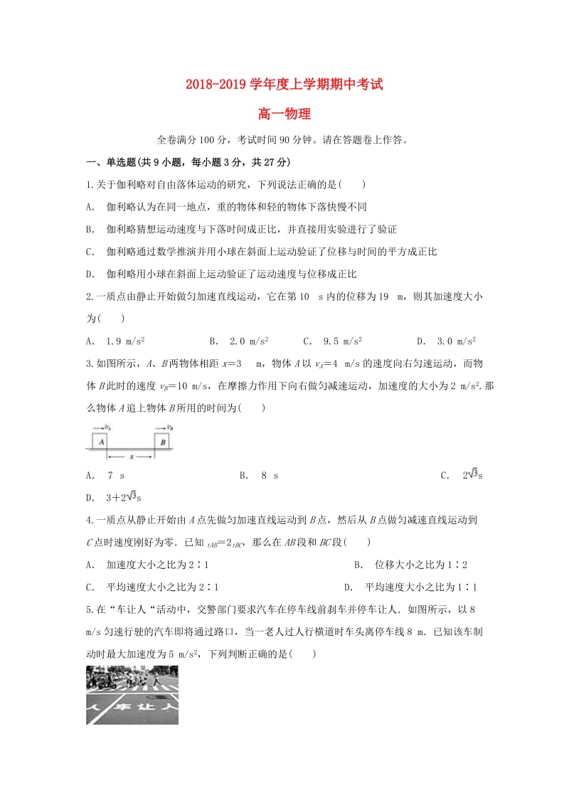 安徽狮远重点中学2018-2019学年高一物理上学期期中试题.doc_第1页