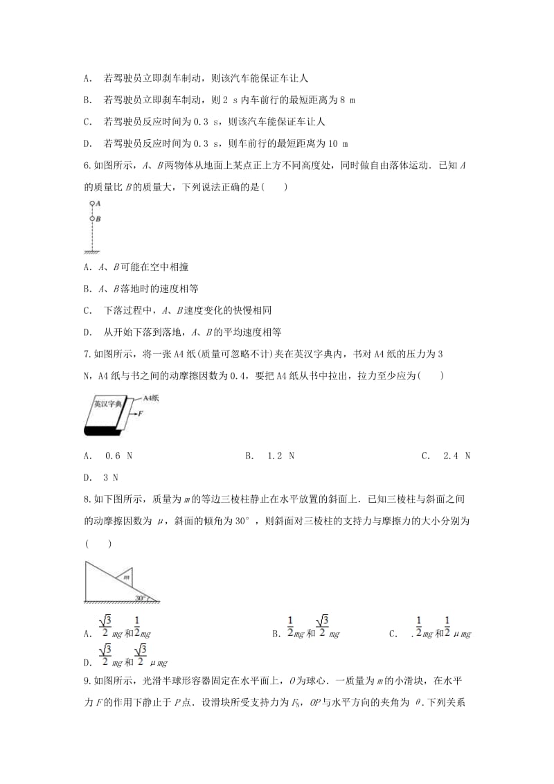 安徽狮远重点中学2018-2019学年高一物理上学期期中试题.doc_第2页