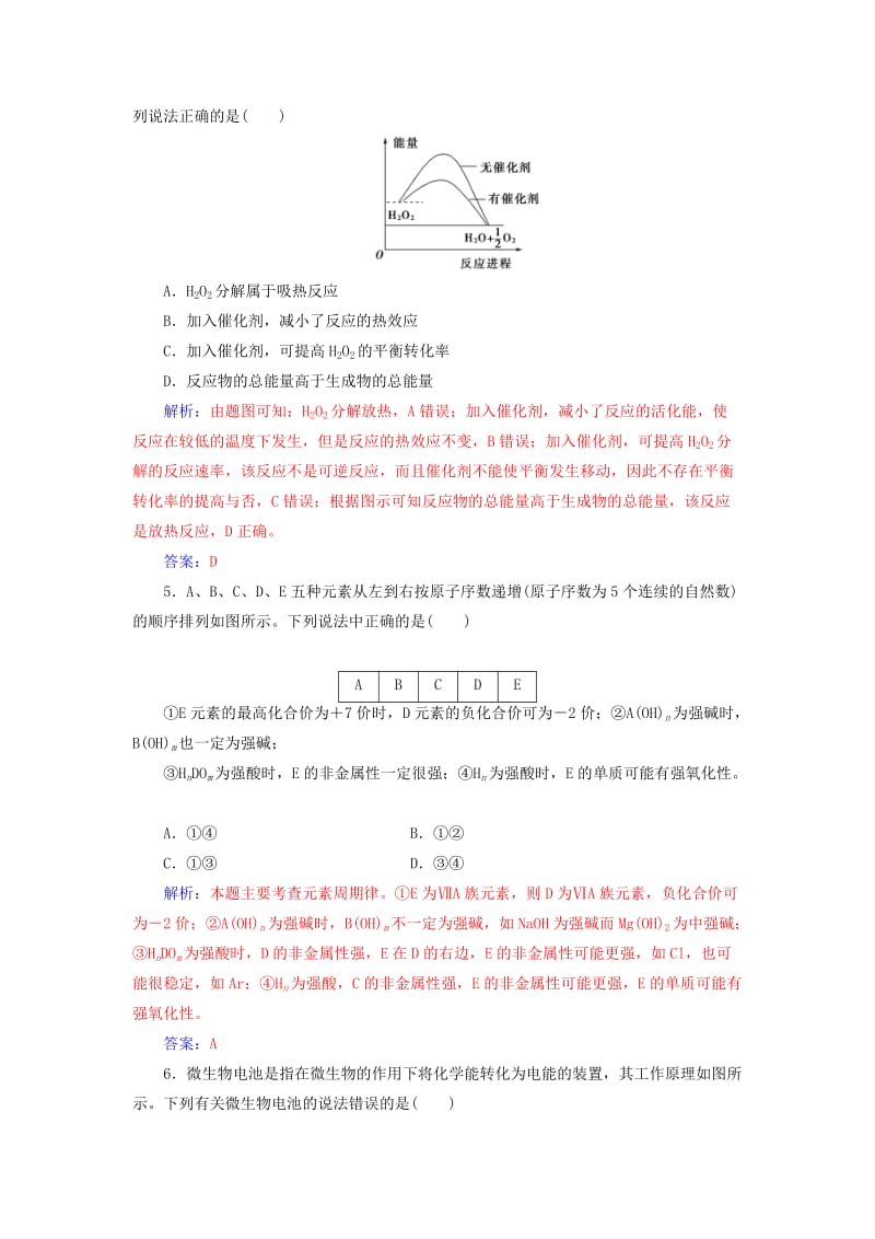 2018-2019学年高中化学 期中检测题(二) 新人教版必修2.doc_第2页