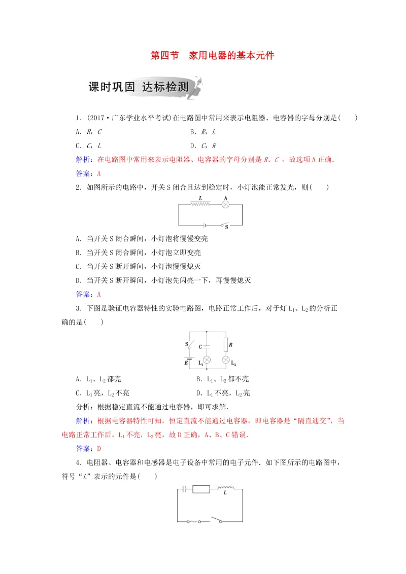 2018-2019学年高中物理 第四章 家用电器与日常生活 第四节 家用电器的基本元件课时巩固 粤教版选修1 -1.doc_第1页