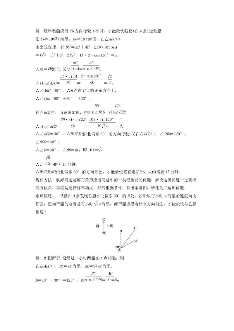 2018-2019学年高中数学 第八章 解三角形 8.3 解三角形的应用举例（一）学案 湘教版必修4.doc_第2页