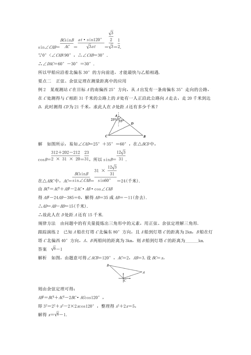 2018-2019学年高中数学 第八章 解三角形 8.3 解三角形的应用举例（一）学案 湘教版必修4.doc_第3页