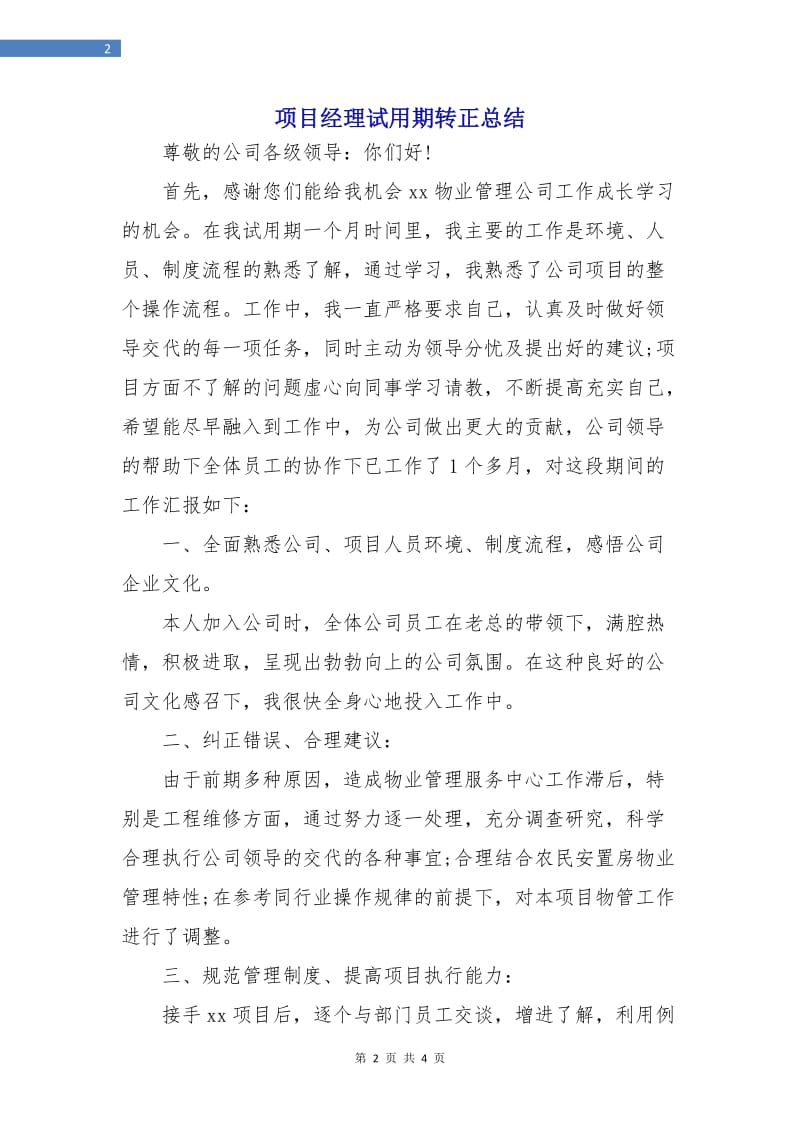 项目经理试用期转正总结.doc_第2页