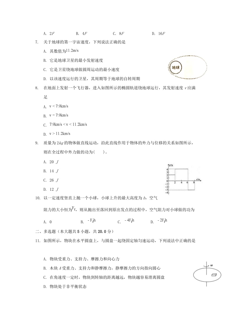 江苏省苏州市第五中学2018-2019学年高一物理下学期期中试题.doc_第2页