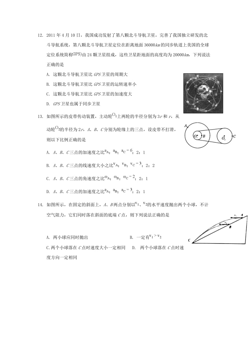 江苏省苏州市第五中学2018-2019学年高一物理下学期期中试题.doc_第3页