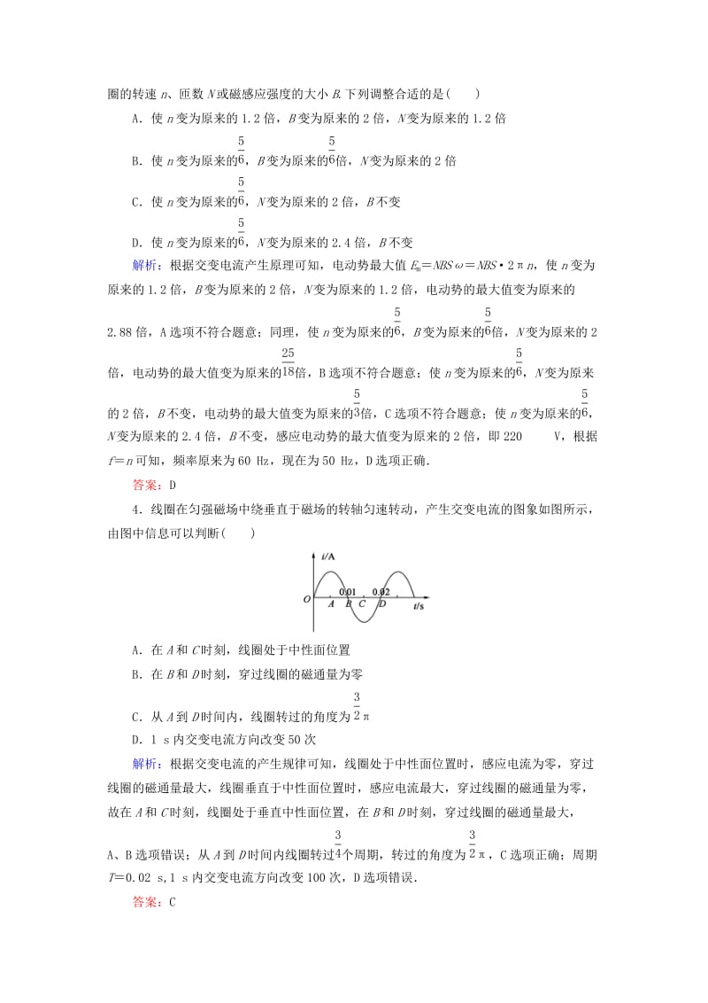 2018-2019学年高中物理第五章交变电流5-1交变电流强化演练新人教版选修3 .doc_第2页