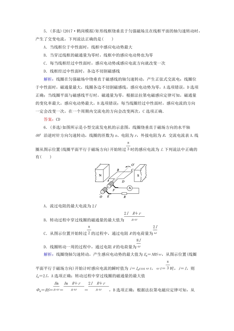 2018-2019学年高中物理第五章交变电流5-1交变电流强化演练新人教版选修3 .doc_第3页