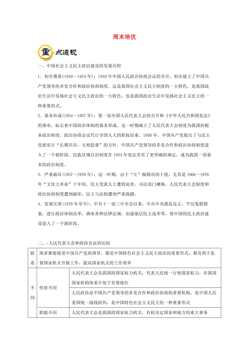 2018-2019学年高中历史 每日一题 周末培优7（含解析）新人教版必修1.doc_第1页