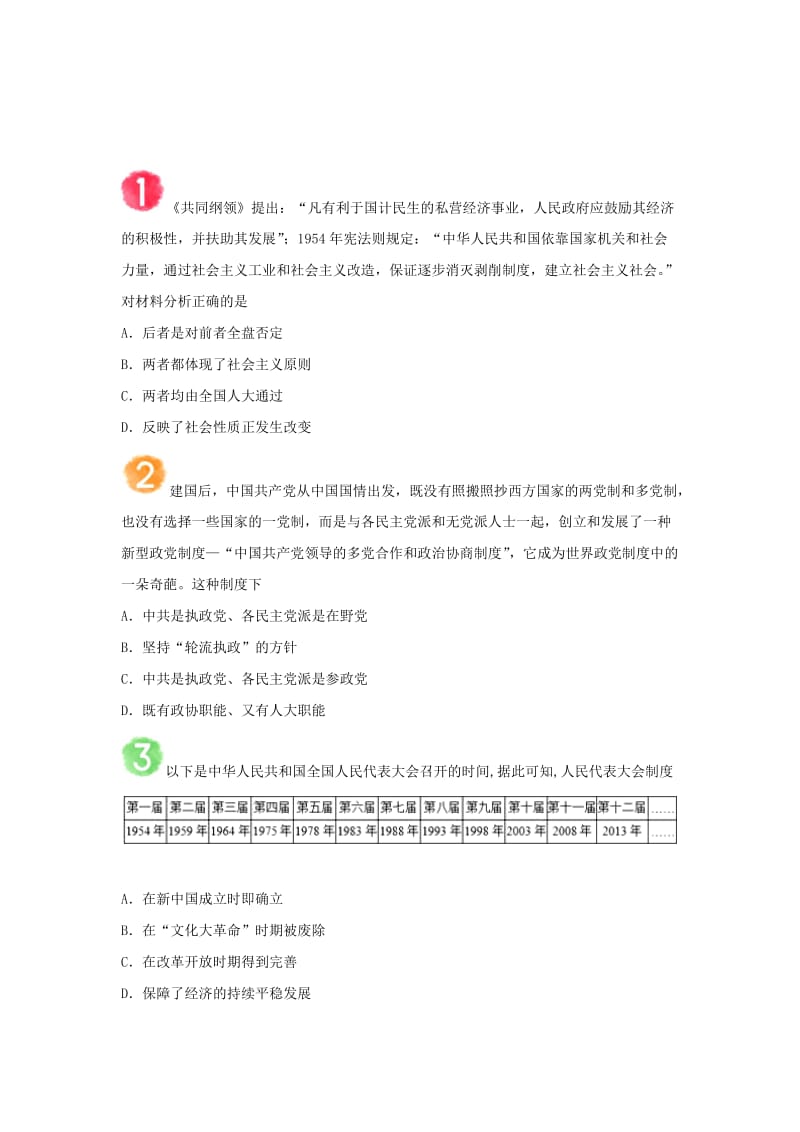 2018-2019学年高中历史 每日一题 周末培优7（含解析）新人教版必修1.doc_第3页