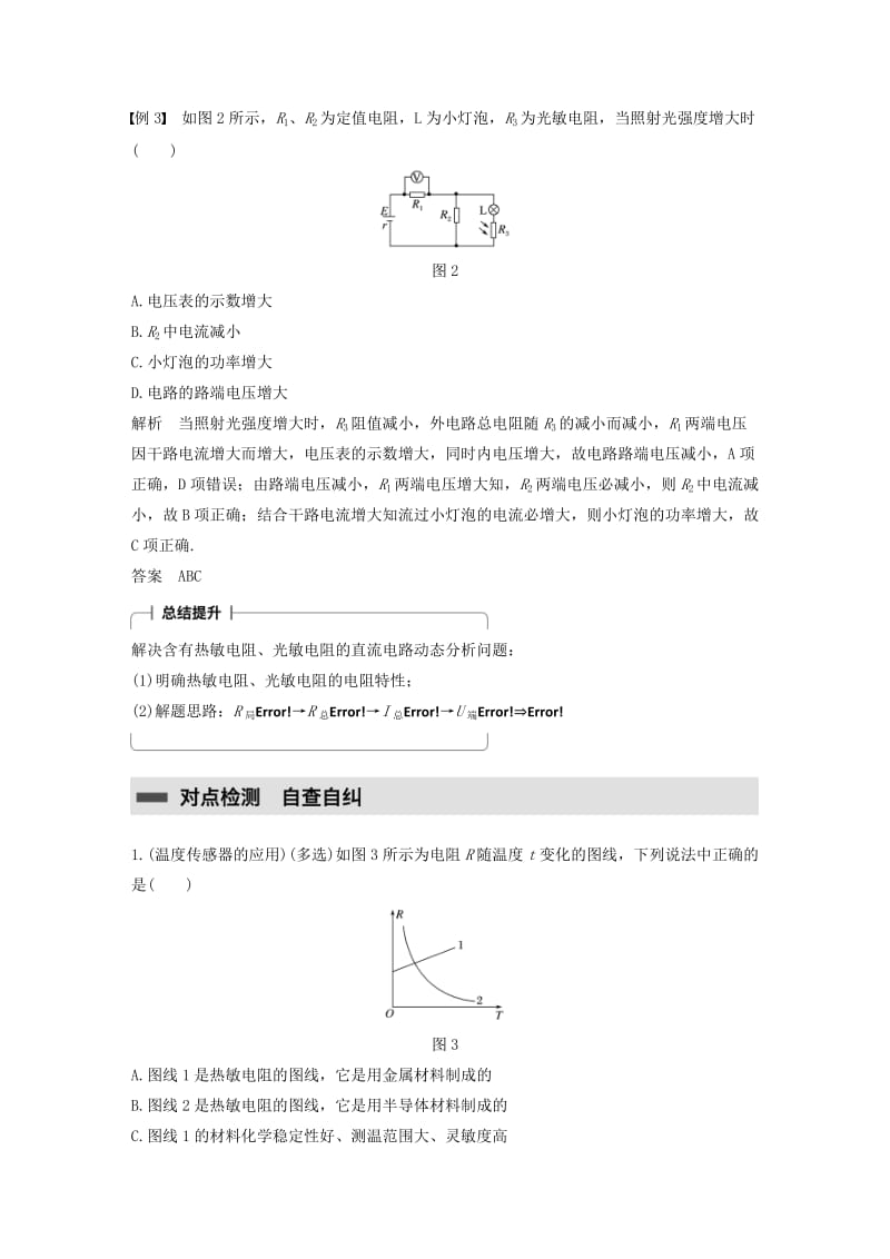 2017-2018学年高中物理 第三章 传感器 2 温度传感器和光传感器学案 教科版选修3-2.doc_第3页