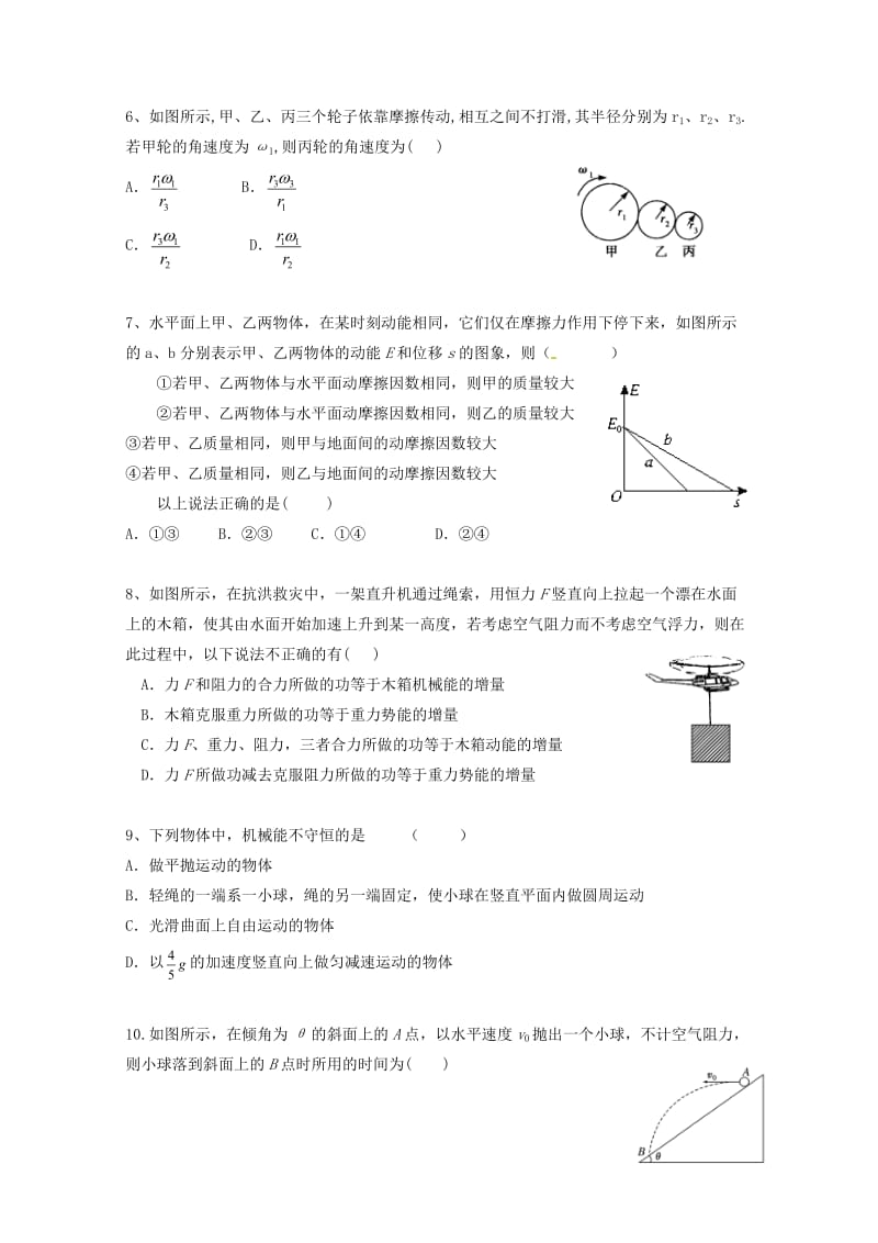 湖北省公安县车胤中学2017-2018学年高一物理下学期期中试题.doc_第2页