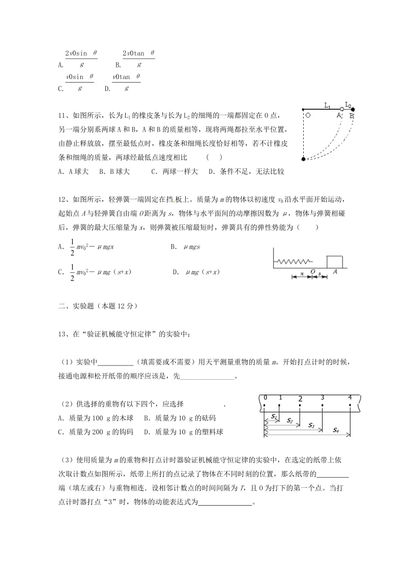 湖北省公安县车胤中学2017-2018学年高一物理下学期期中试题.doc_第3页