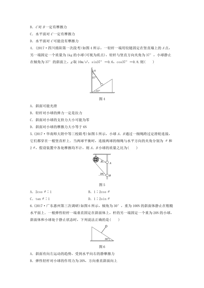 2019高考物理一轮复习 第二章 相互作用 第15讲 共点力的平衡加练半小时 教科版.docx_第2页