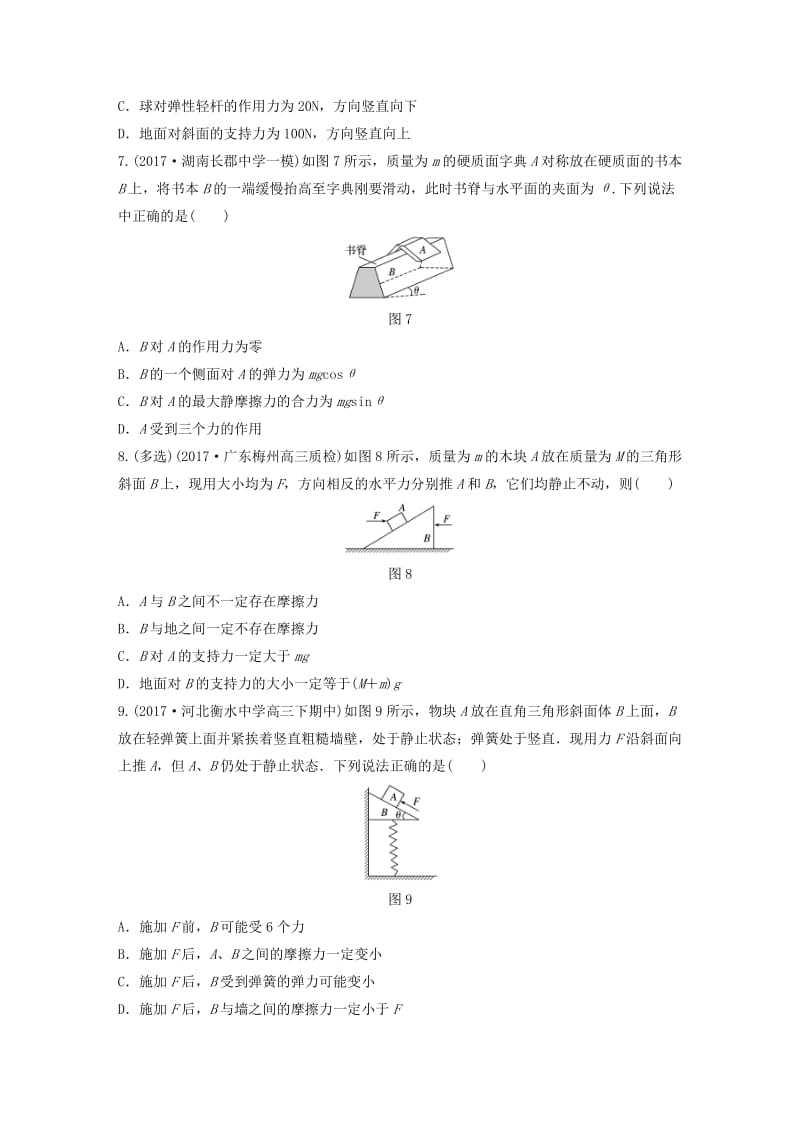 2019高考物理一轮复习 第二章 相互作用 第15讲 共点力的平衡加练半小时 教科版.docx_第3页