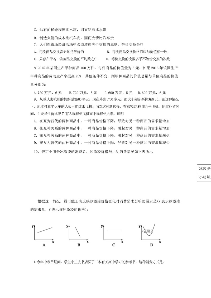 黑龙江省龙涤中学2018-2019学年高一政治上学期期末考试试题.doc_第2页